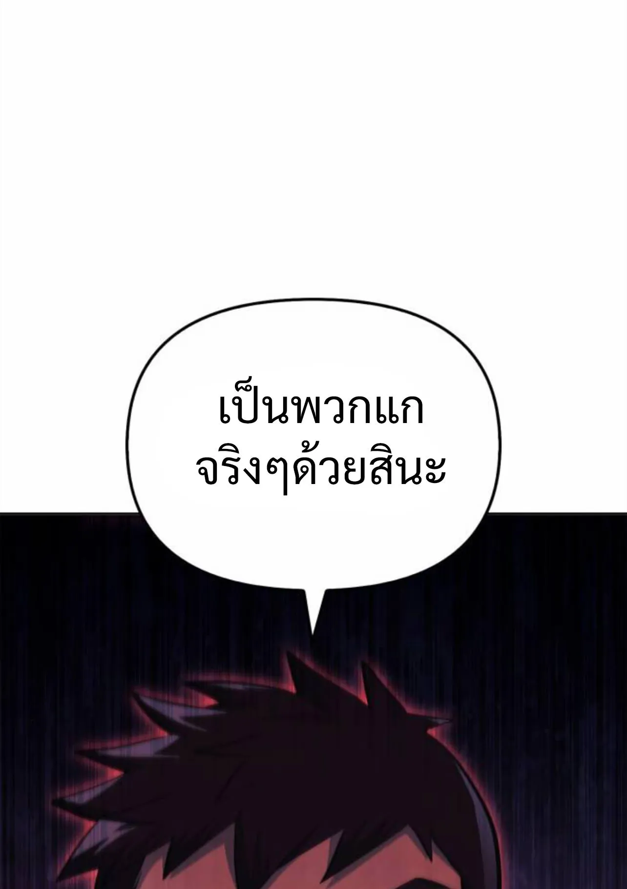Surviving the Game as a Barbarian ตอนที่ 12 หน้า 143