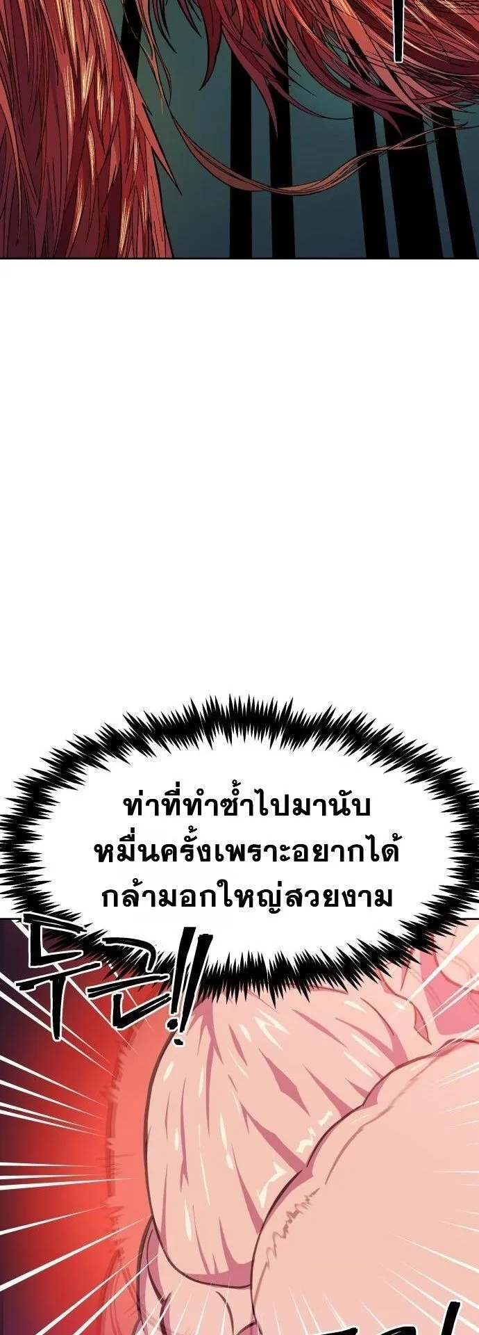 Gym Dungeon ตอนที่ 1 หน้า 90