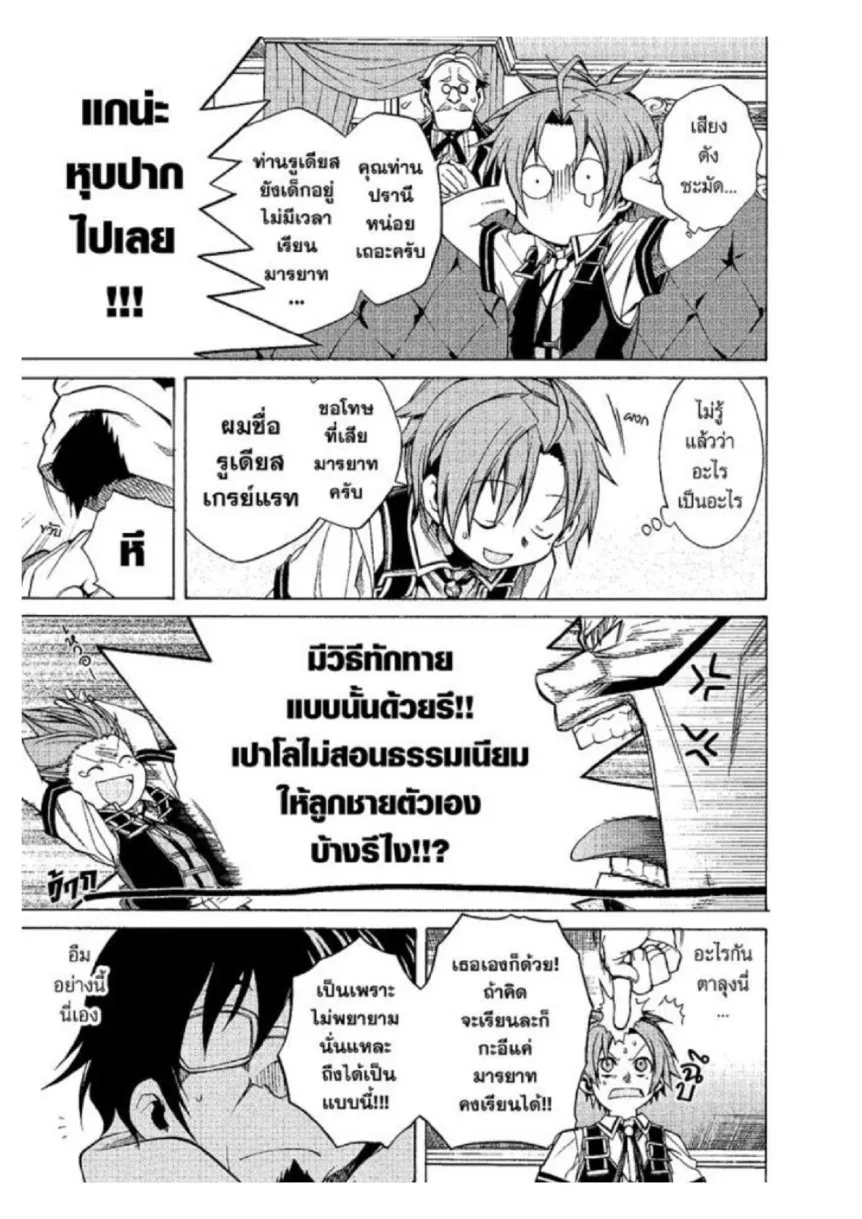 Mushoku Tensei ตอนที่ 6 หน้า 34