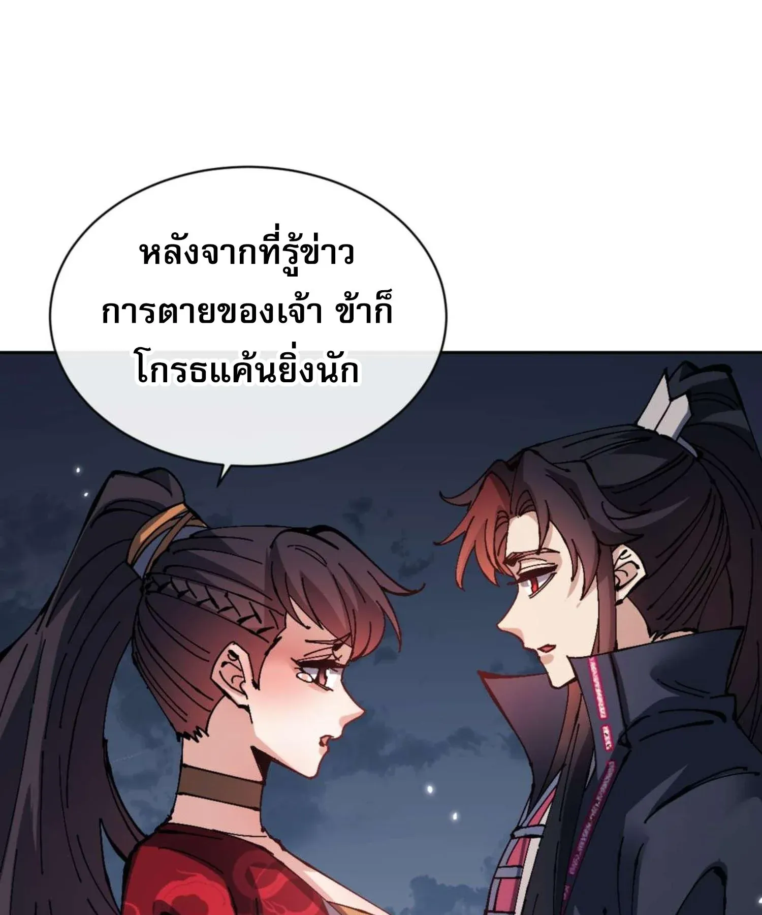 Devious Son of Heaven ตอนที่ 105 หน้า 30
