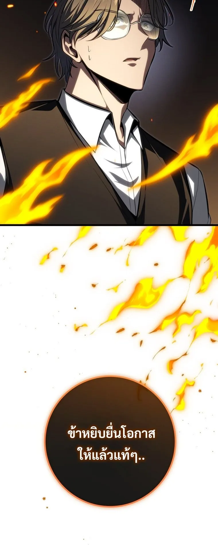 A Dragonslayer’s Peerless Regression ตอนที่ 63 หน้า 51
