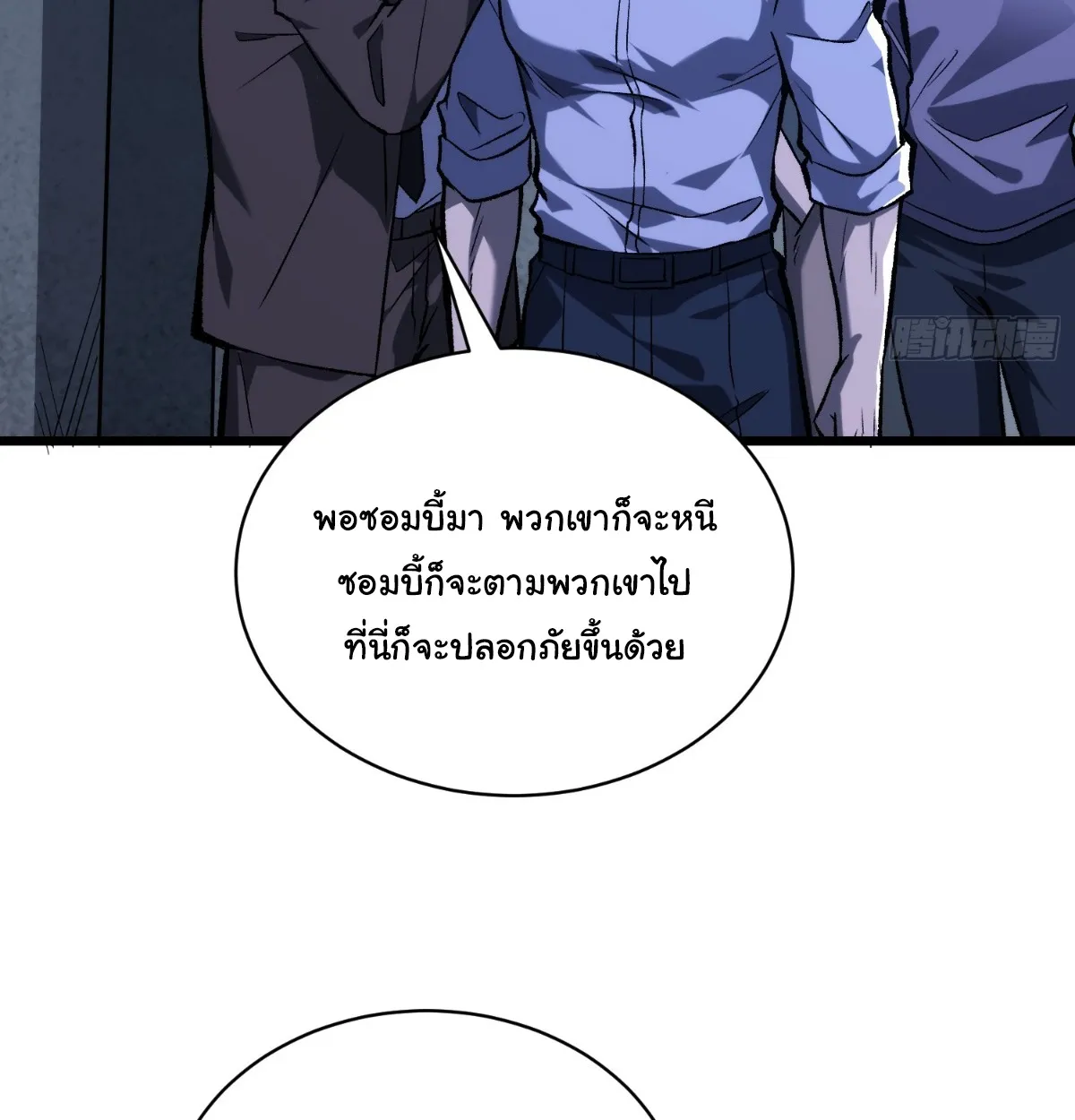 I Will Solo My Way Through This Apocalypse World ตอนที่ 7 หน้า 48