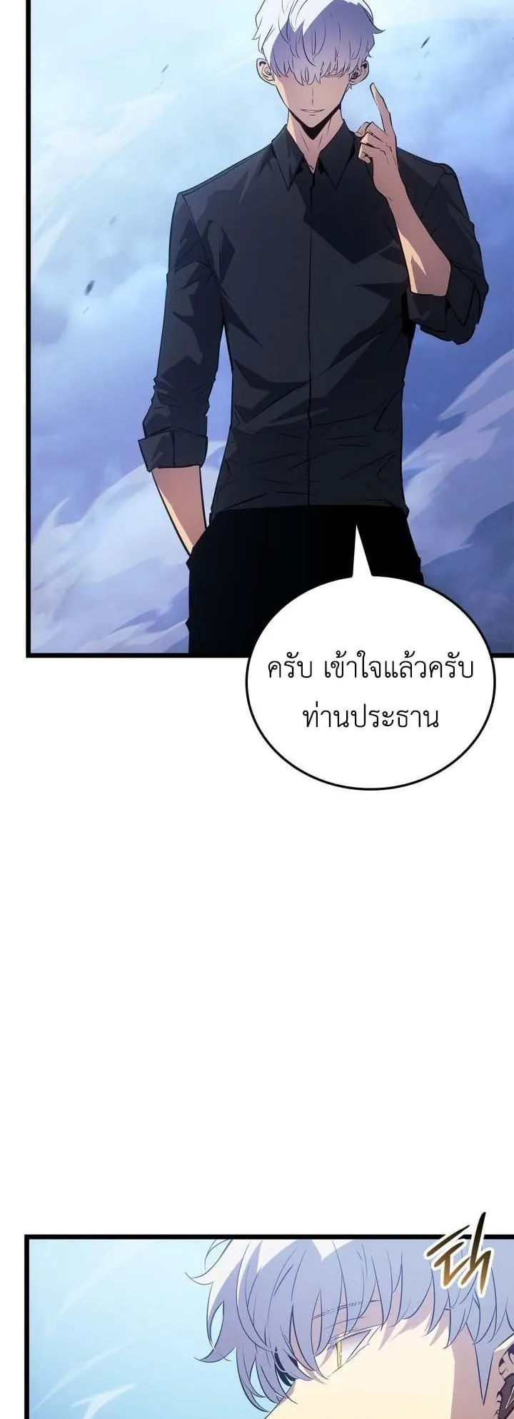 Solo Leveling: Ragnarok ตอนที่ 48 หน้า 47