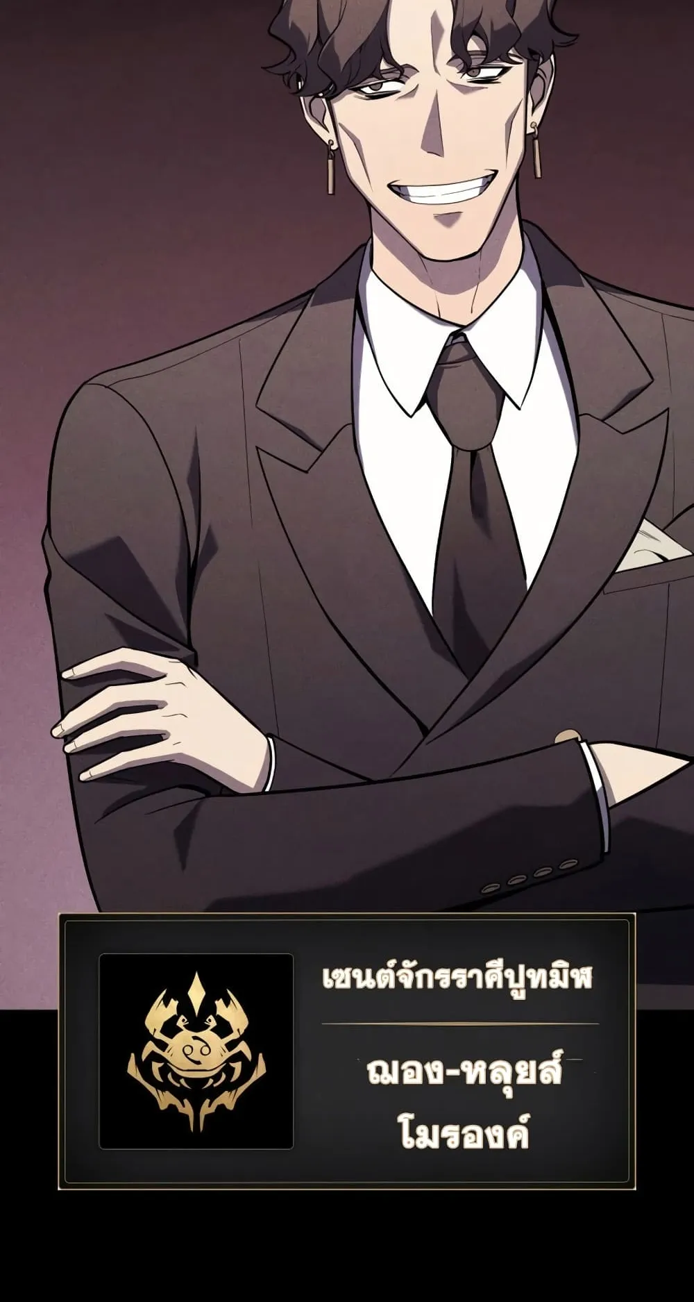The Return of The Disaster-Class Hero ตอนที่ 3 หน้า 41