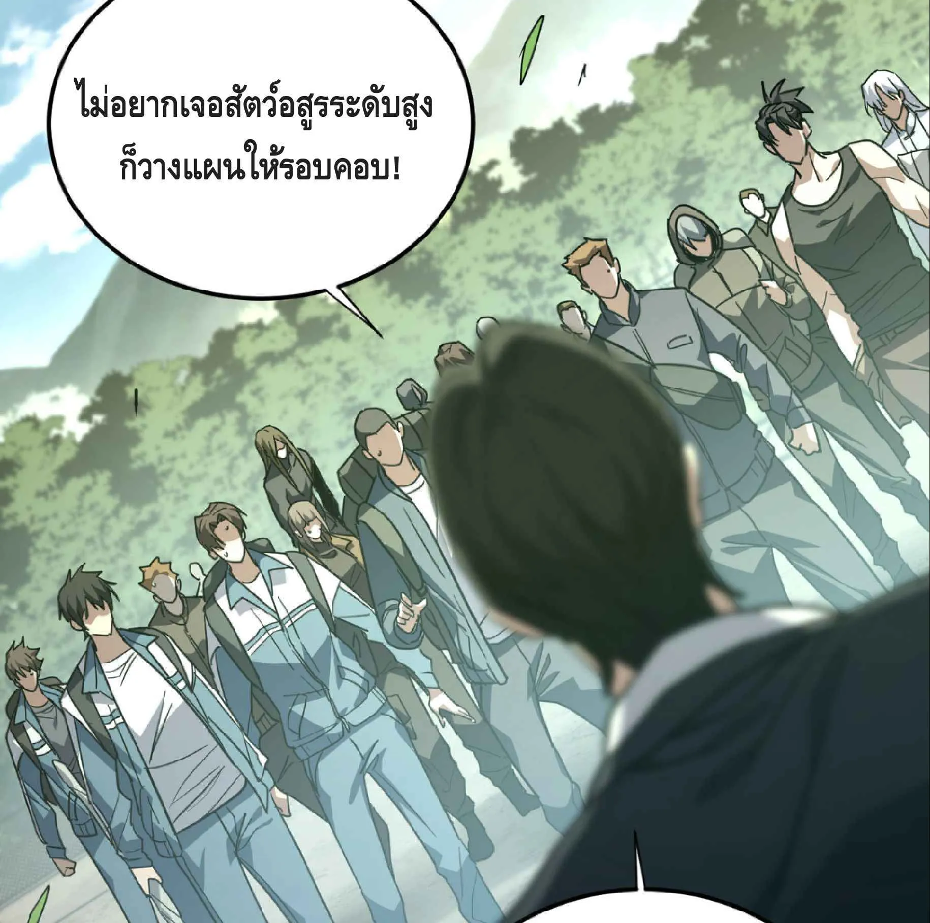High Martial Arts: Sweeping Through Three Thousand ตอนที่ 13 หน้า 70