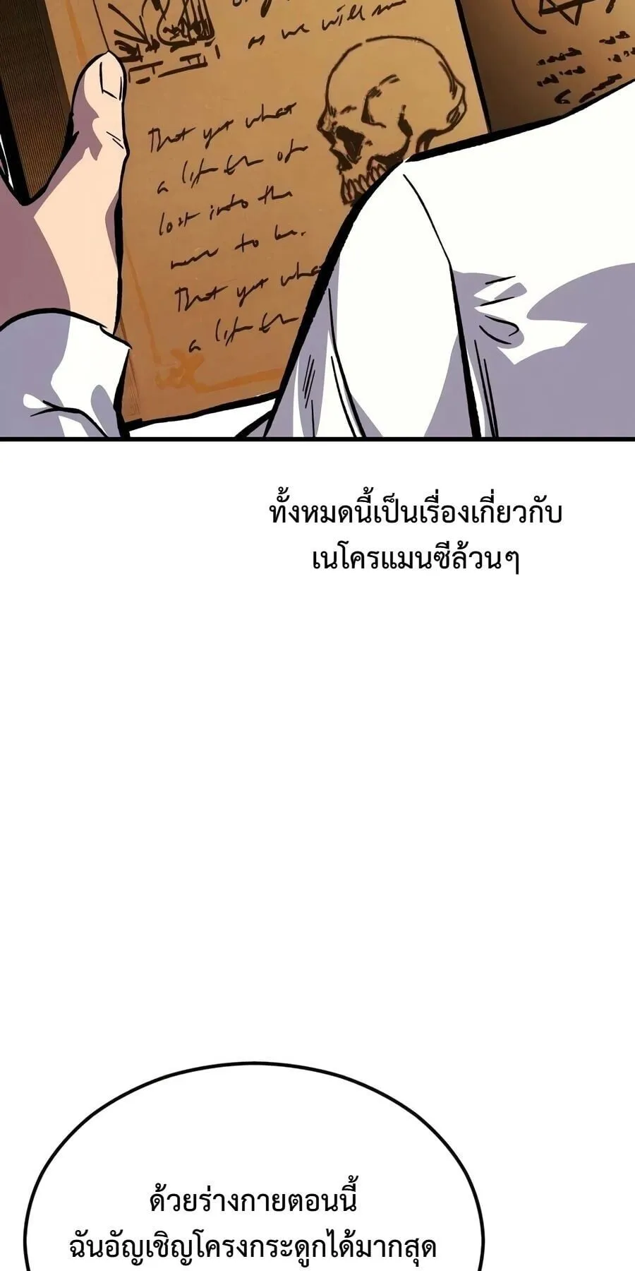 Sword of the Undying ตอนที่ 9 หน้า 25