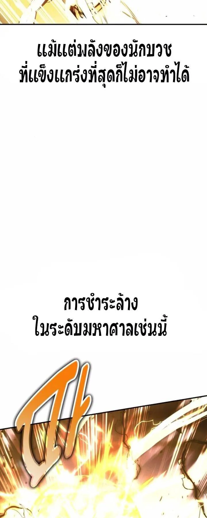 I Killed an Academy Player ตอนที่ 71 หน้า 30