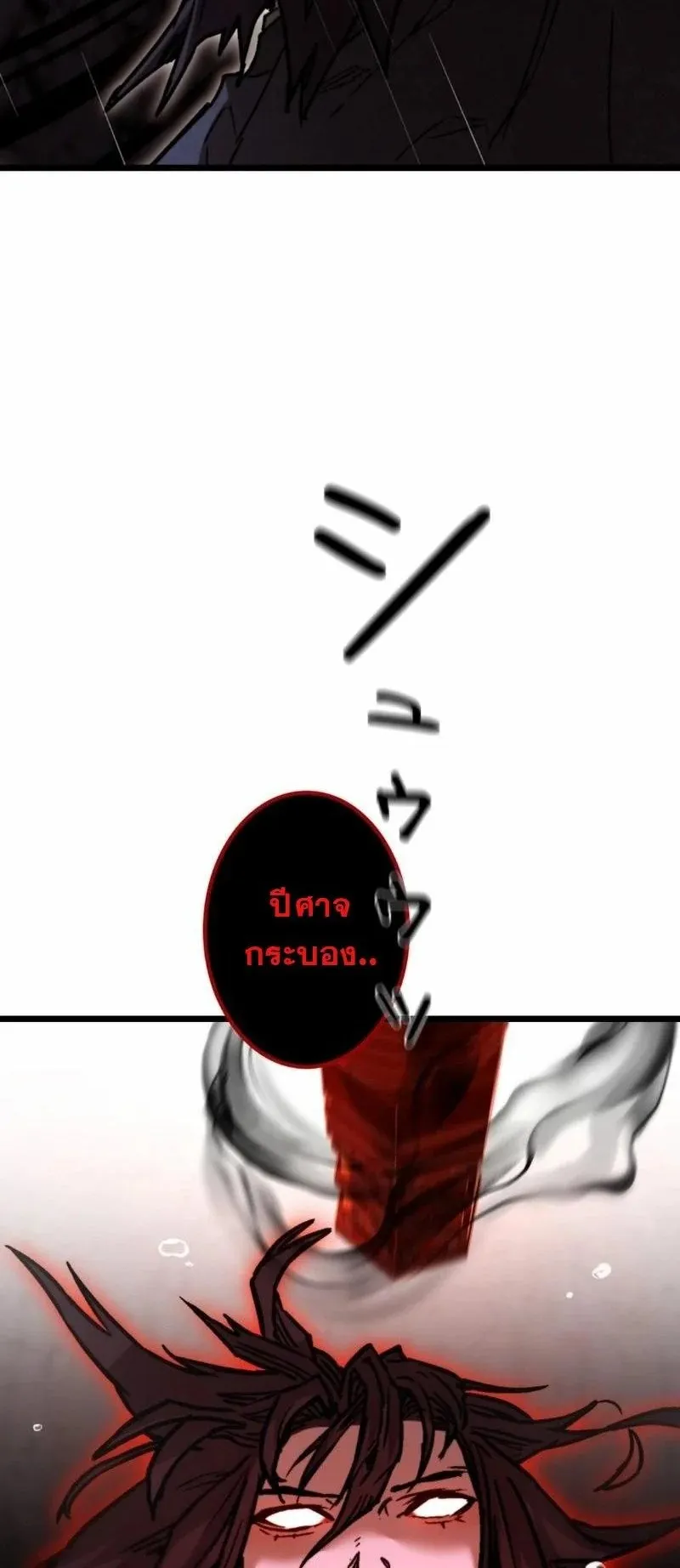 Unrivaled Spear Ghost ตอนที่ 15 หน้า 41