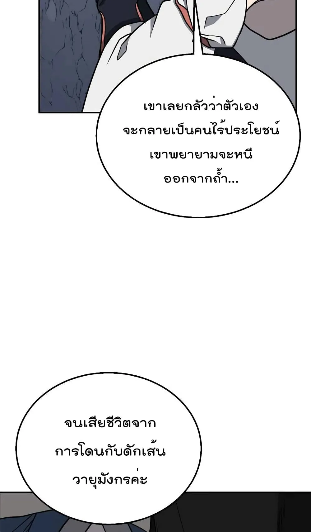 Millennium Spinning ตอนที่ 18 หน้า 13