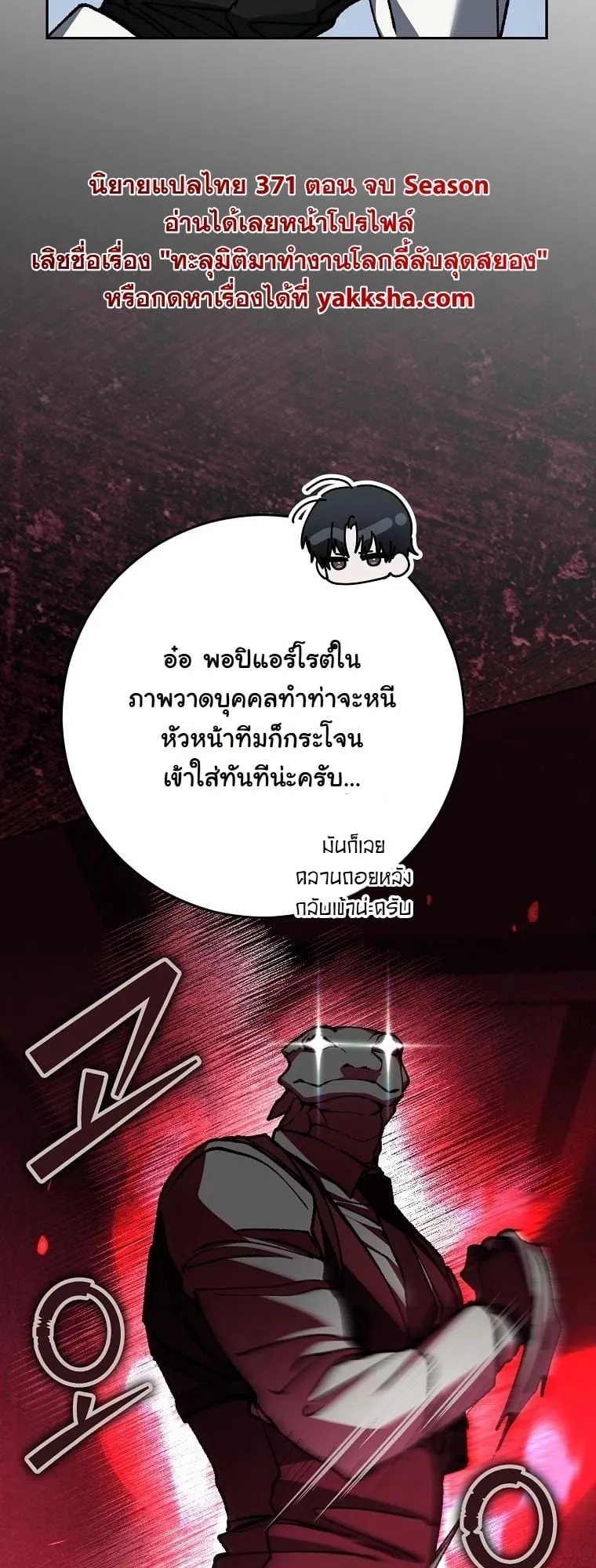 Got Dropped into a Ghost Story, Still Gotta Work ตอนที่ 20 หน้า 96