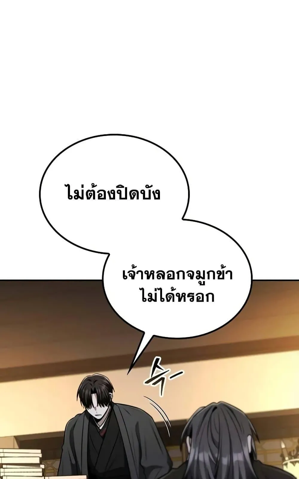 Mount Hua Sect’s Genius Phantom Swordsman ตอนที่ 13 หน้า 85