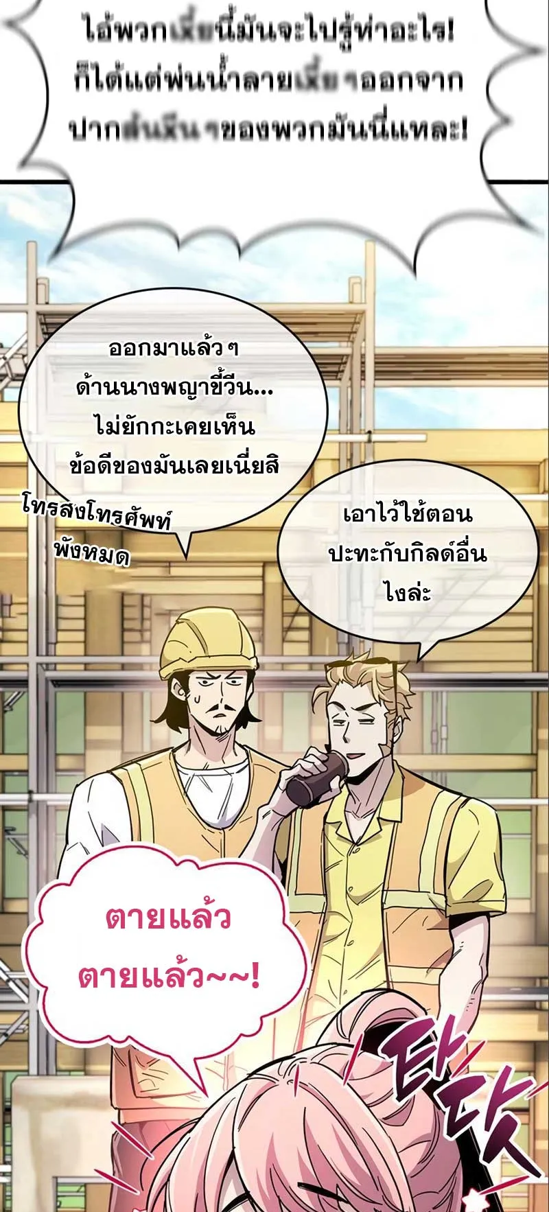 The Player Hides His Past ตอนที่ 33 หน้า 21