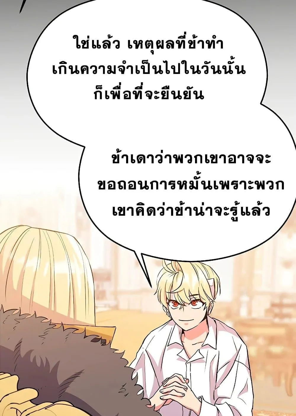 Archmage Transcending Through Regression ตอนที่ 2 หน้า 173