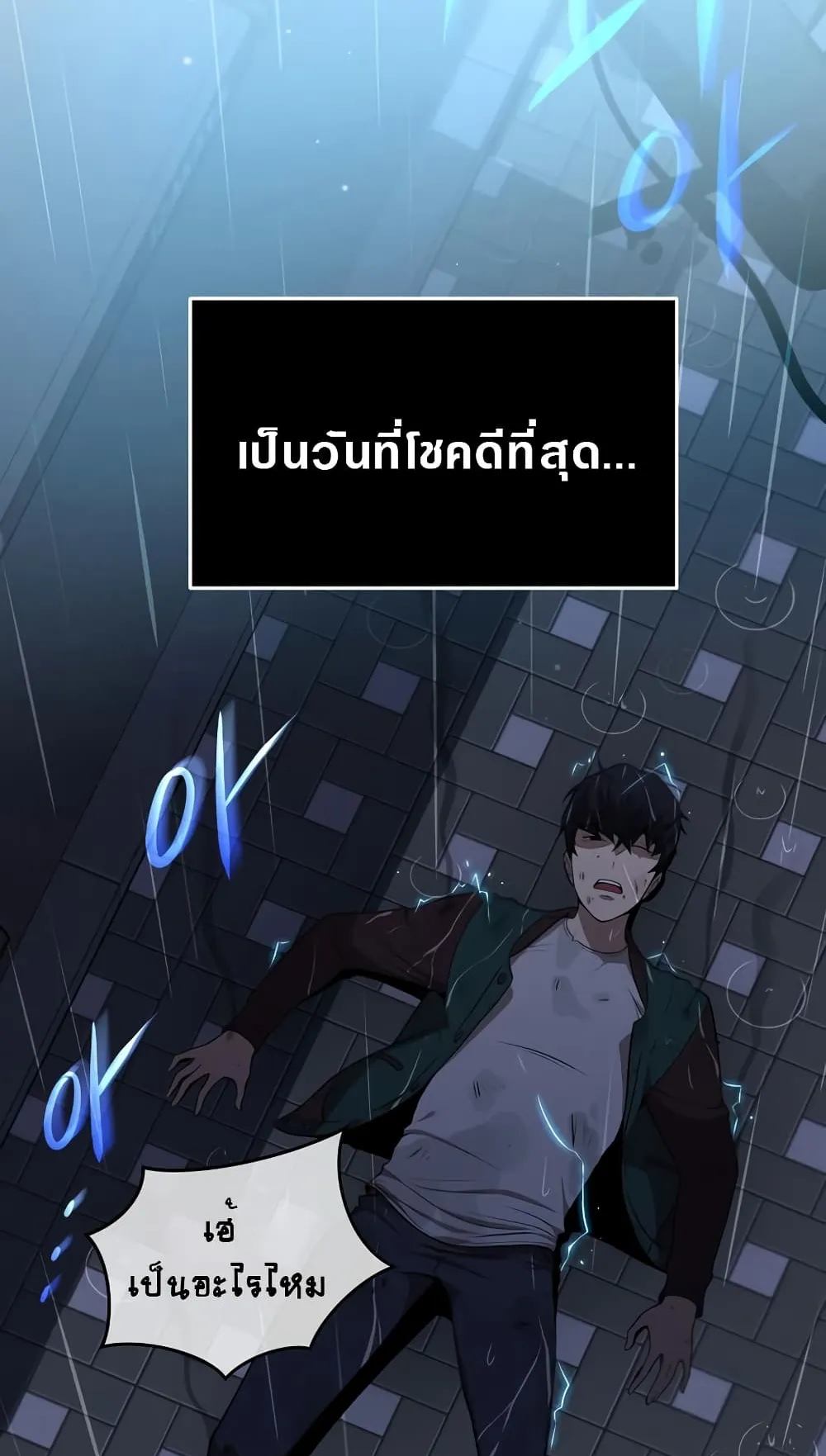 Archmage Streamer ตอนที่ 1 หน้า 79
