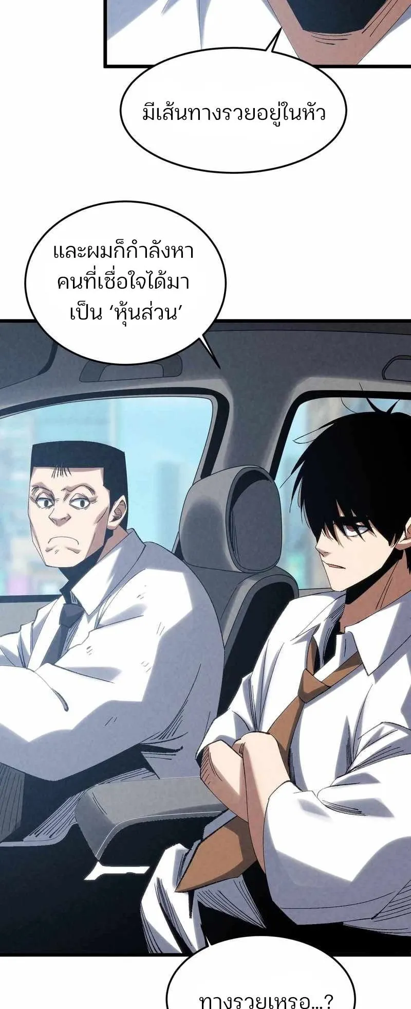 Rebirth of the Campus Special Forces Soldier ตอนที่ 9 หน้า 15