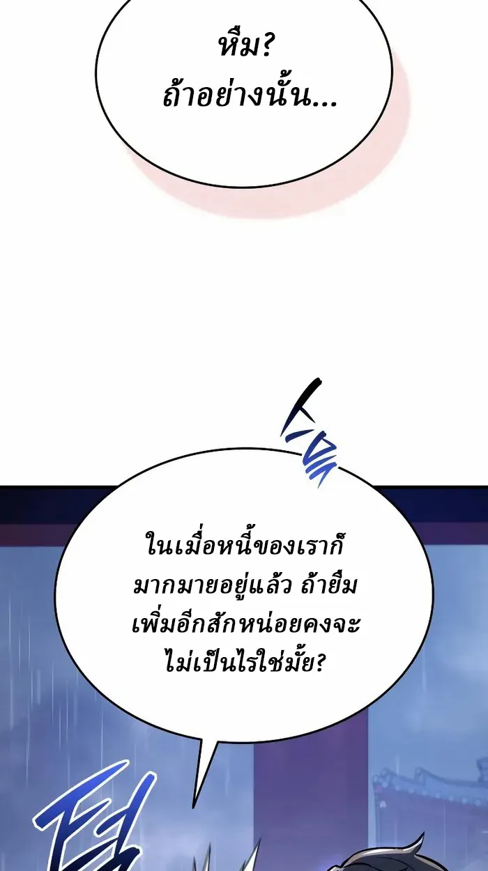 Rebirth of the Divine Demon ตอนที่ 3 หน้า 16