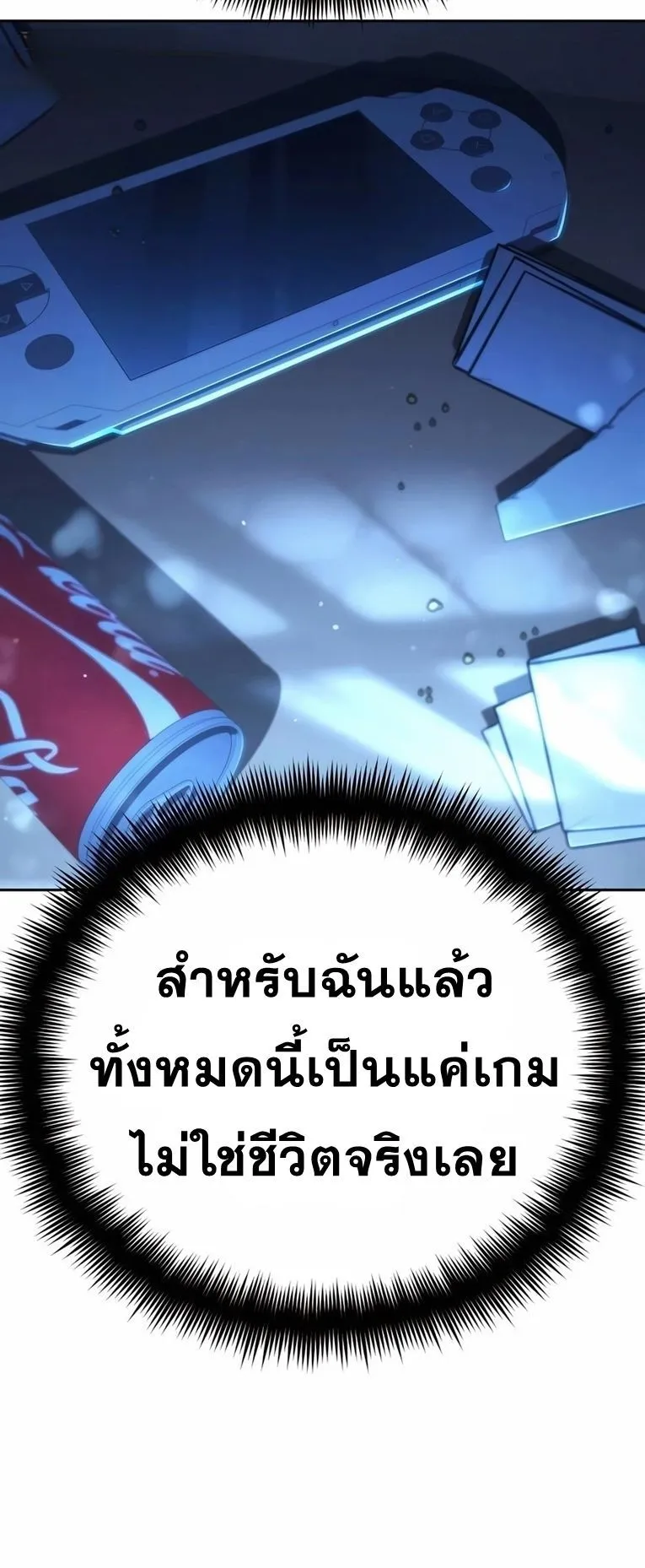 Sovereign of the Infinite Clones ตอนที่ 11 หน้า 25