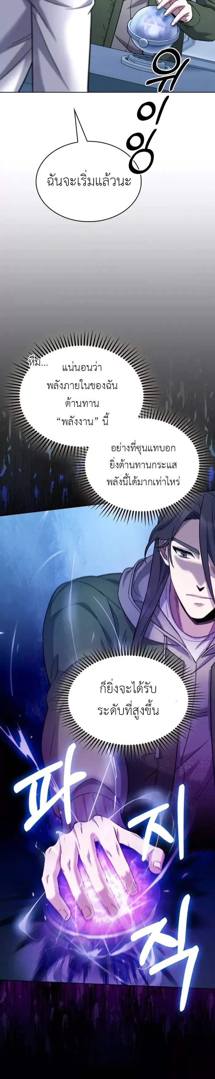 The Delivery Man From Murim ตอนที่ 6 หน้า 27