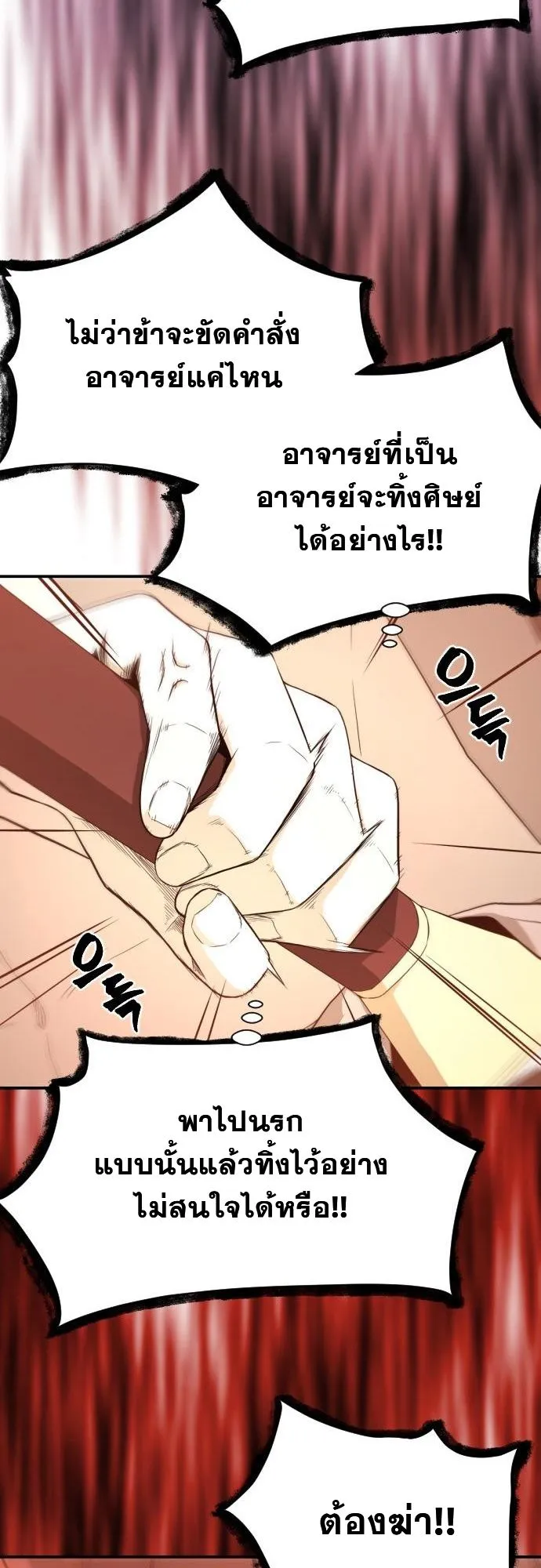 Flash Sword ตอนที่ 3 หน้า 63