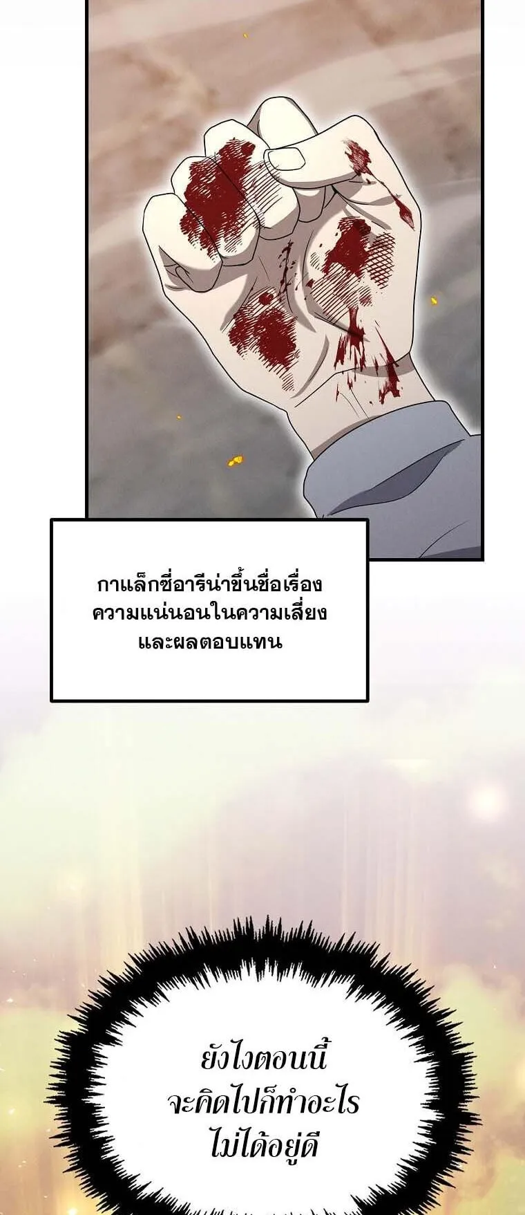 Regressed Genius Creates Mythic Items ตอนที่ 12 หน้า 76