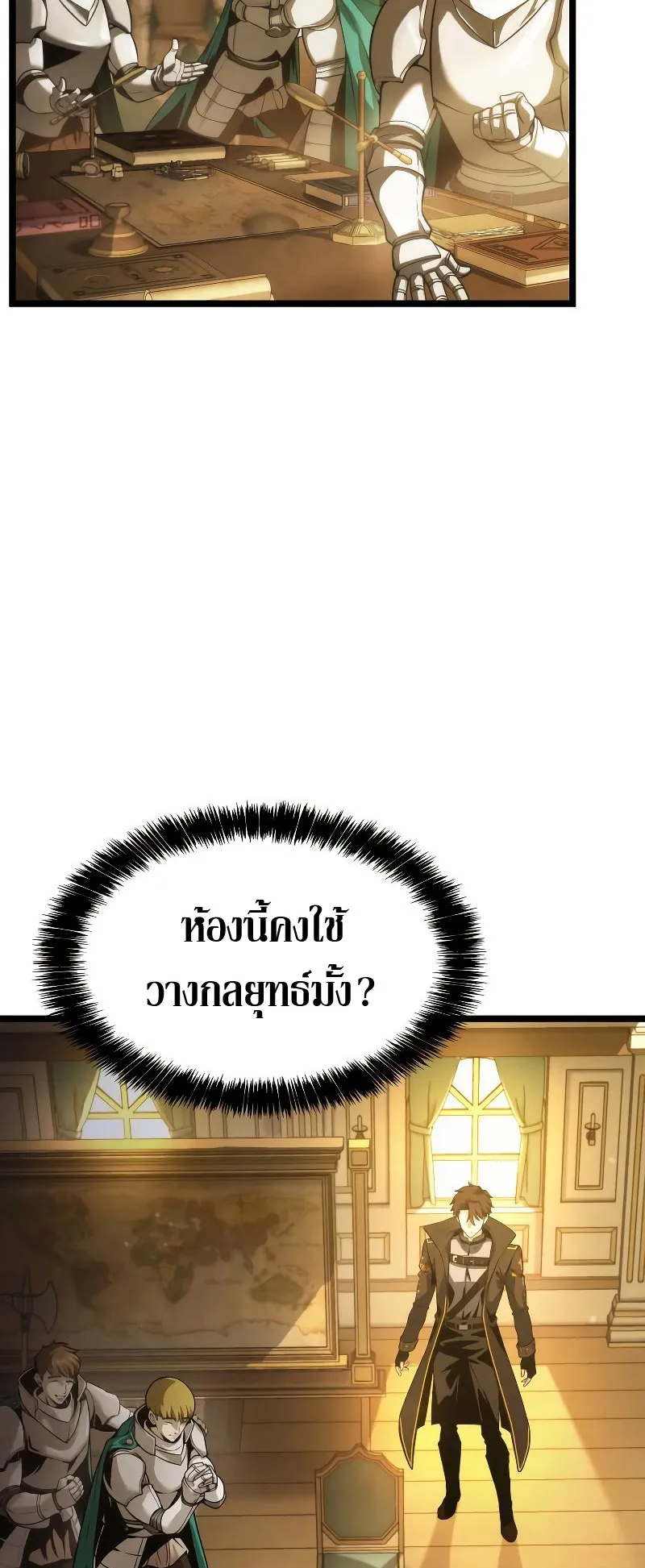 Insanely-Talented Player ตอนที่ 5 หน้า 36