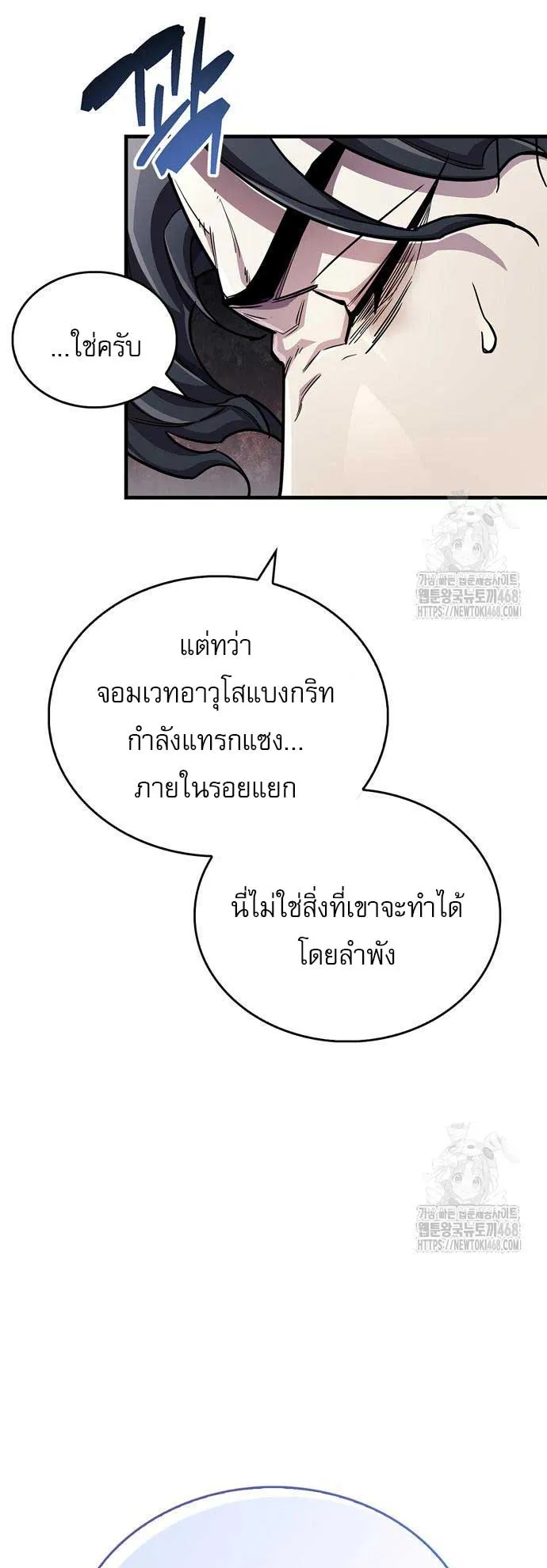 The Player Hides His Past ตอนที่ 60 หน้า 66