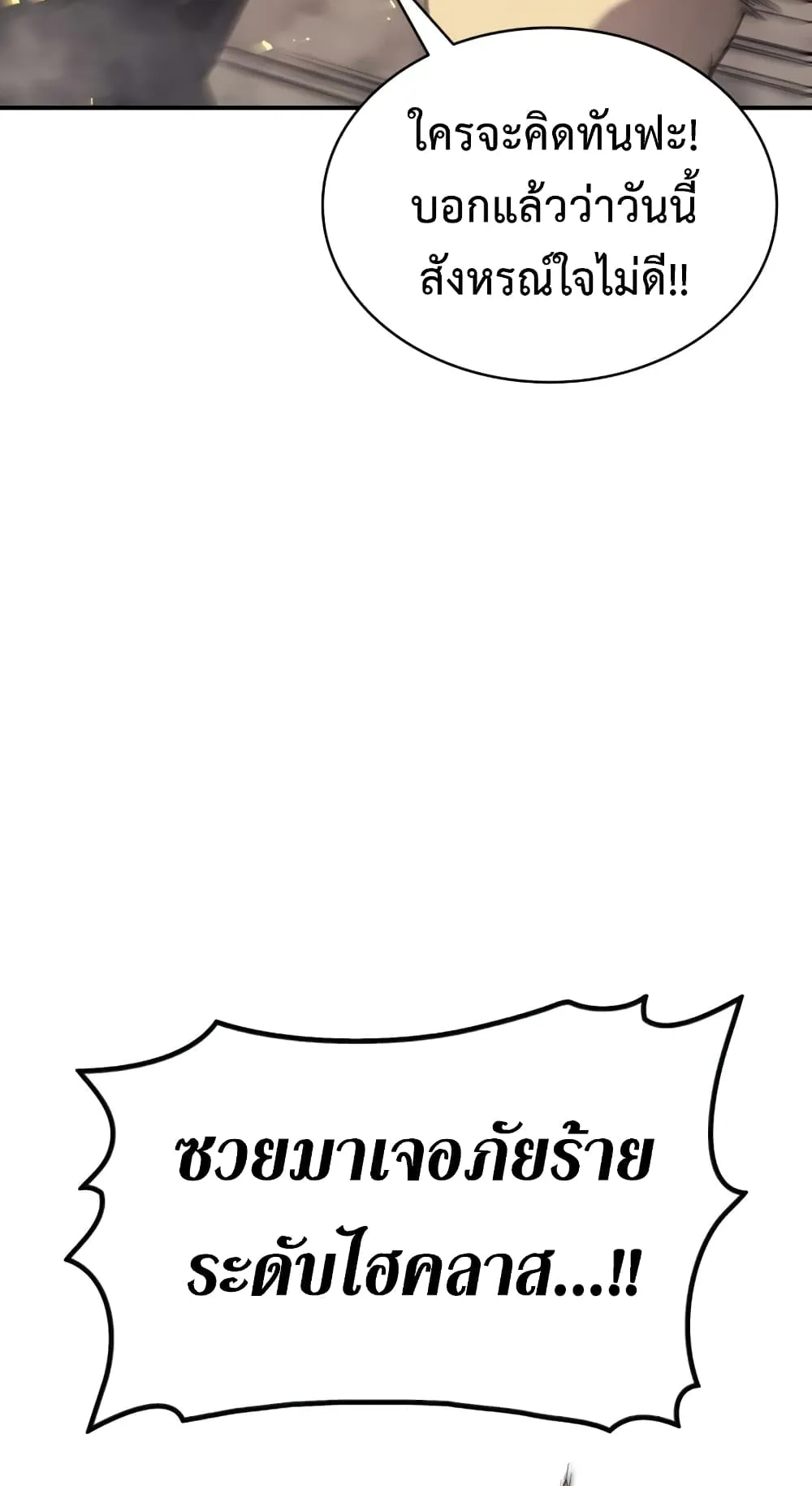 The Return of The Disaster-Class Hero ตอนที่ 1 หน้า 143