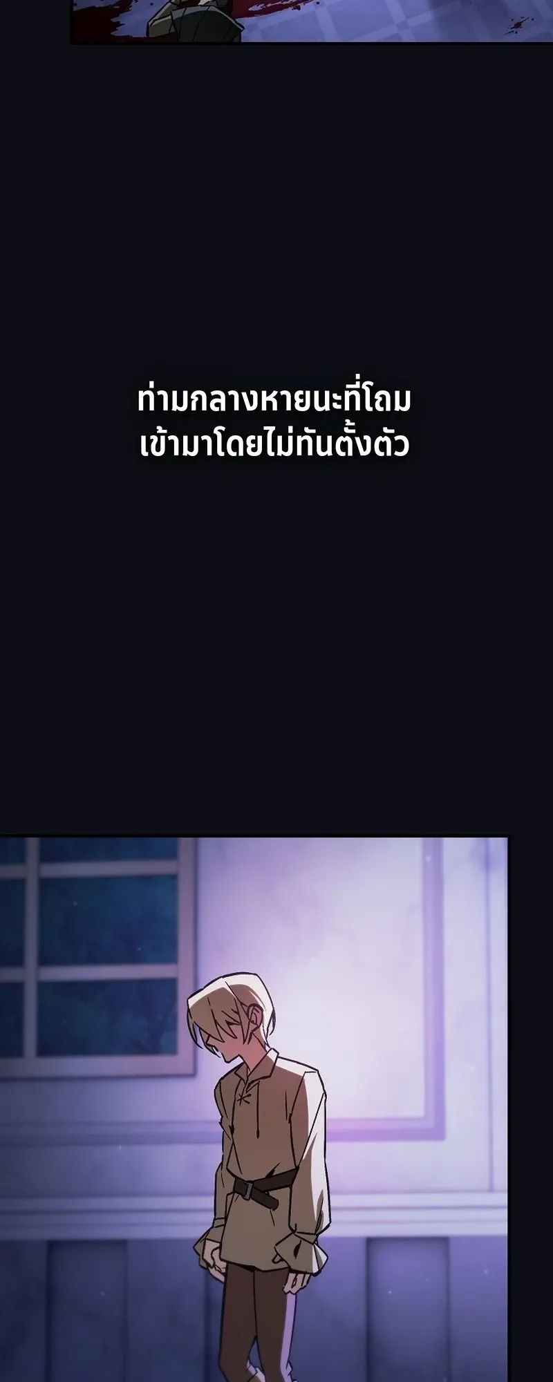 The Sword-Eating Swordmaster ตอนที่ 2 หน้า 4