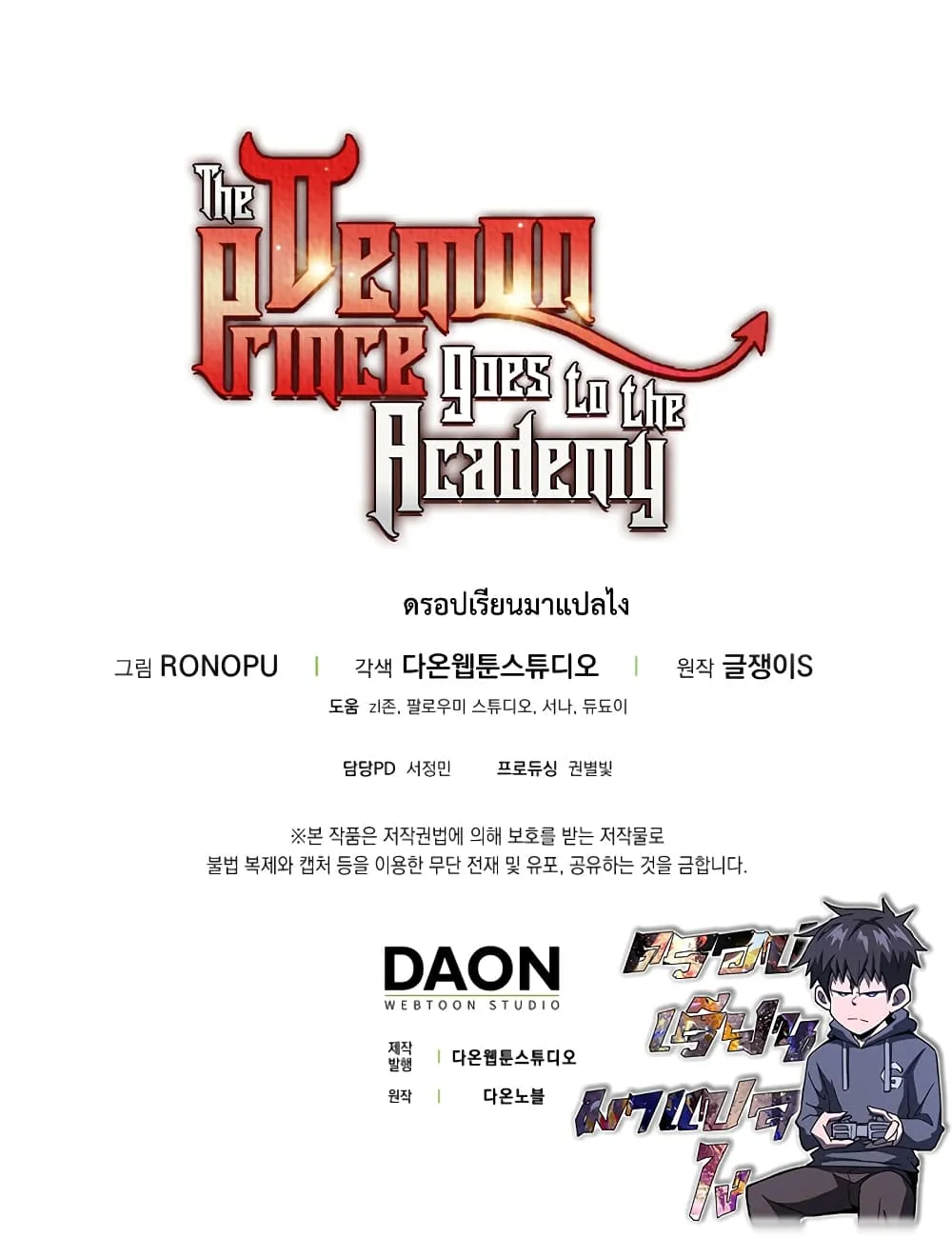 The Demon Prince Goes to the Academy ตอนที่ 0.5 หน้า 31