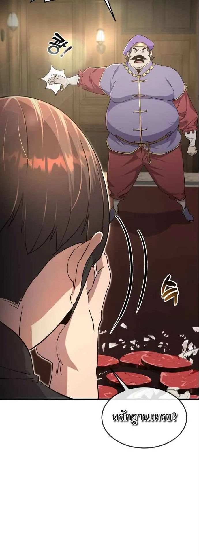 The Genius Mage Who Uses His Fists ตอนที่ 8 หน้า 22