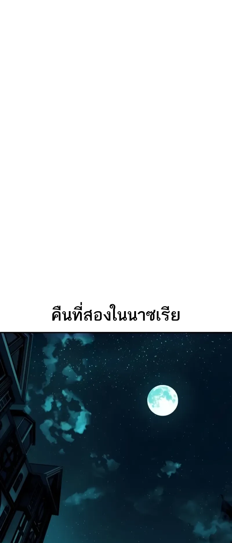 I Killed an Academy Player ตอนที่ 44 หน้า 71