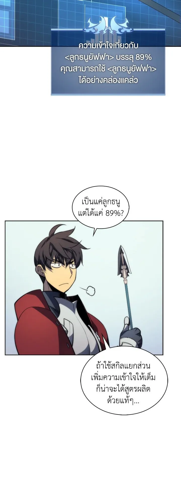 Overgeared ตอนที่ 11 หน้า 14