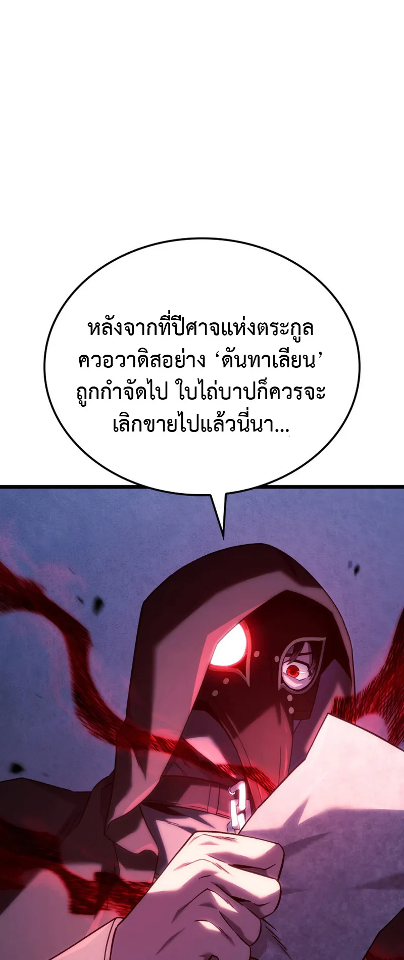 Revenge of the Iron-Blooded Sword Hound ตอนที่ 128 หน้า 59