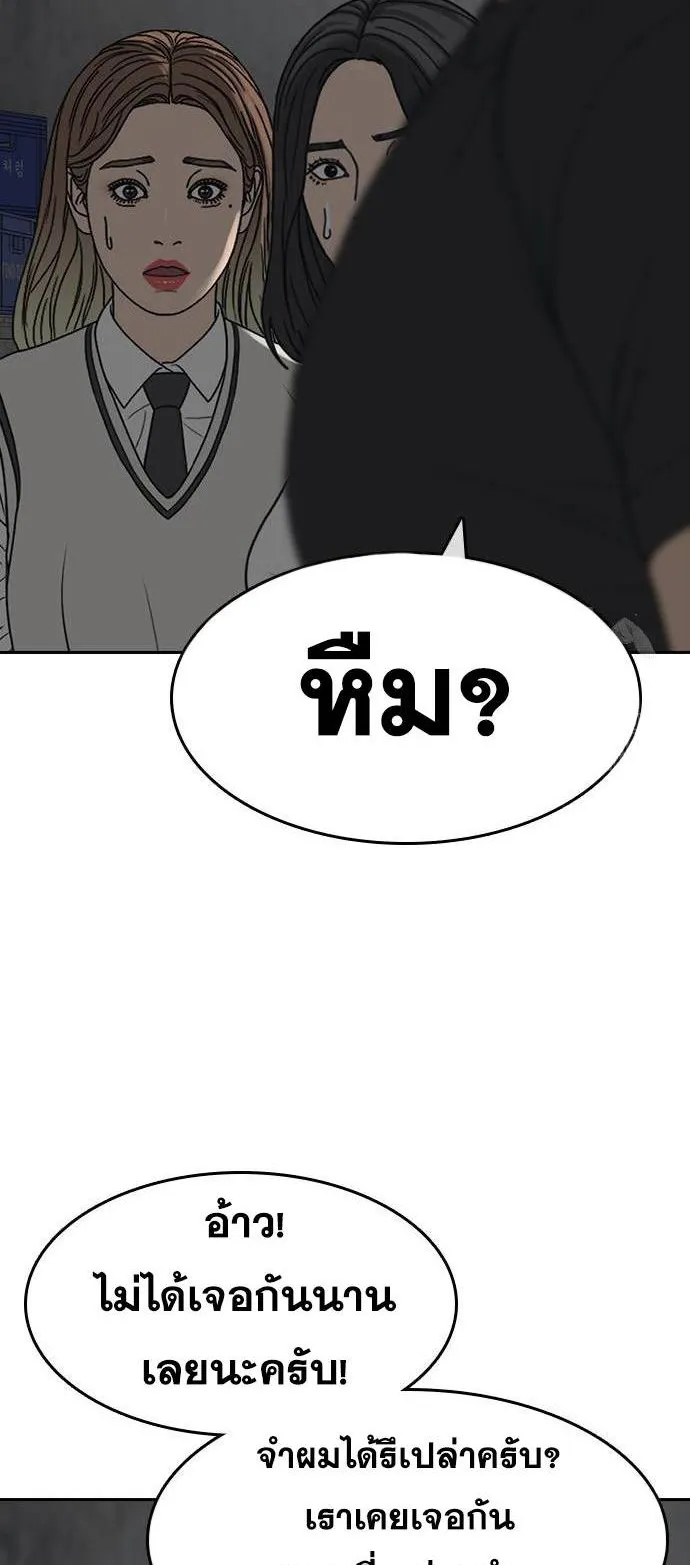 Loser Life 2 ตอนที่ 40 หน้า 86