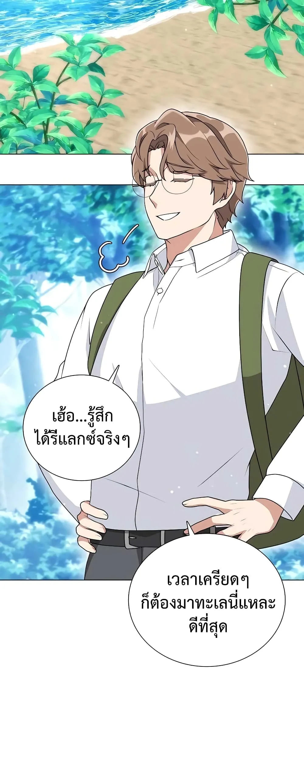 Hunter World’s Gardener ตอนที่ 8 หน้า 52