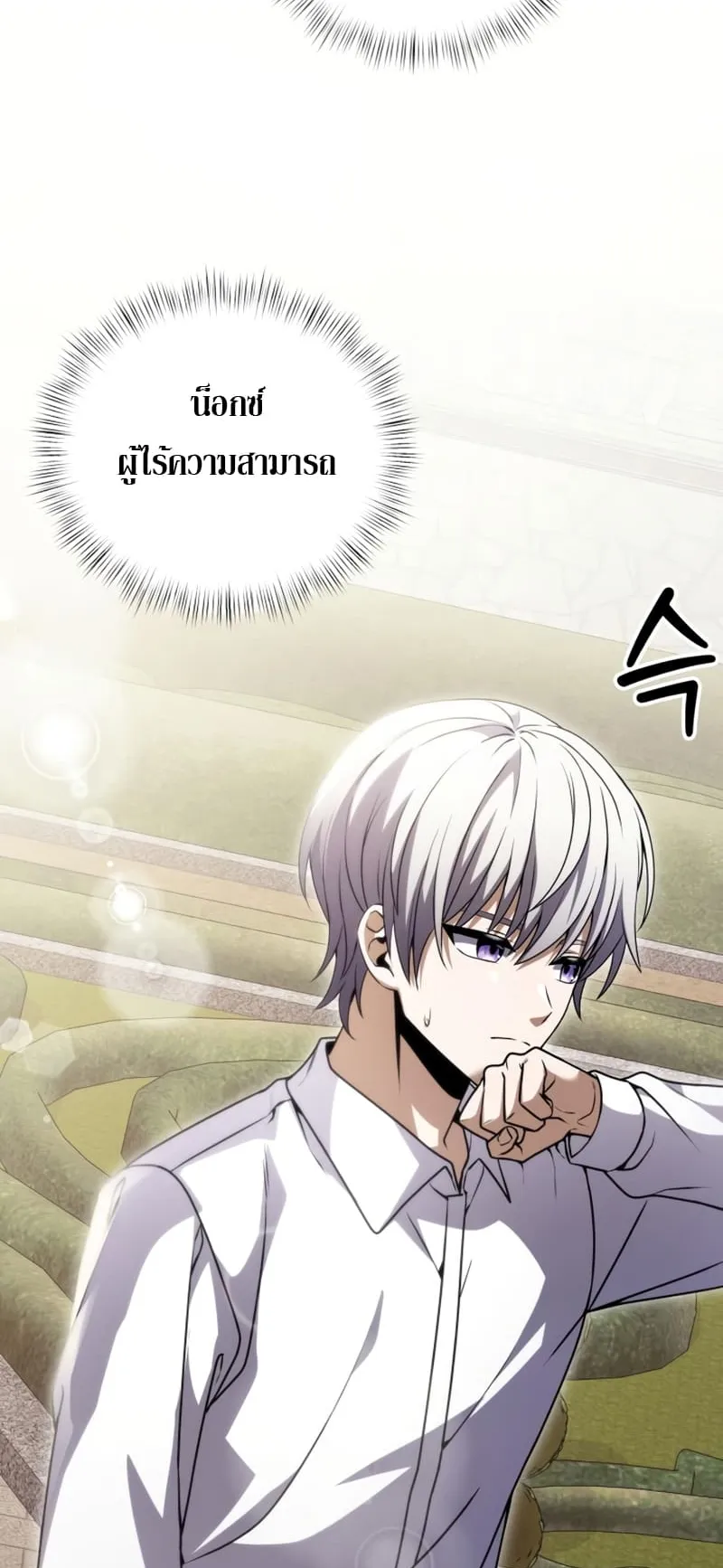 Terminally-Ill Genius Dark Knight ตอนที่ 8 หน้า 18