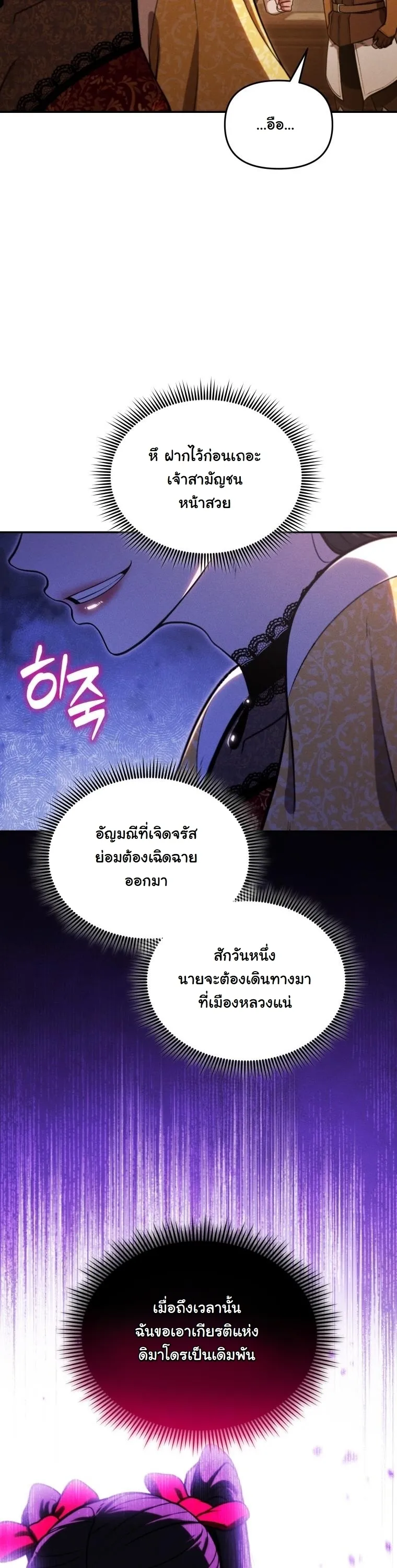 Revenge on the Tyrant Dragon ตอนที่ 31 หน้า 34
