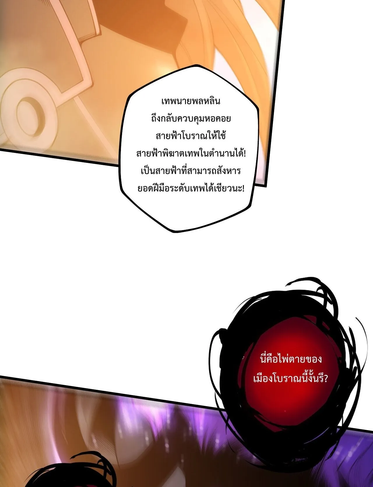 Disastrous Necromancer ตอนที่ 230 หน้า 48