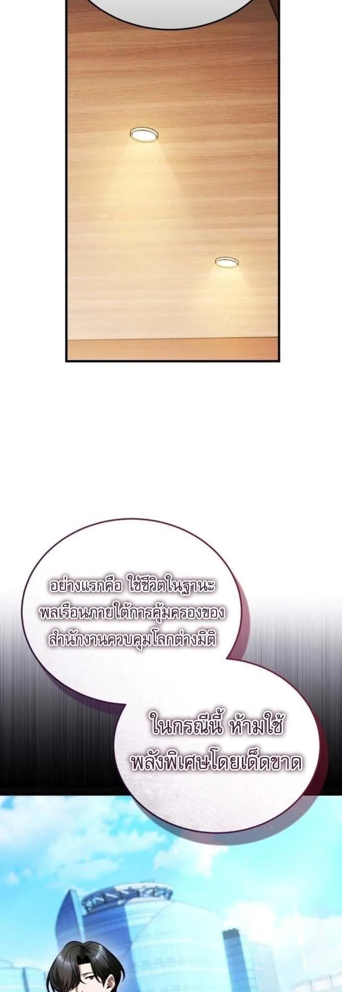 Echoes of the Reverse Planet ตอนที่ 7 หน้า 75