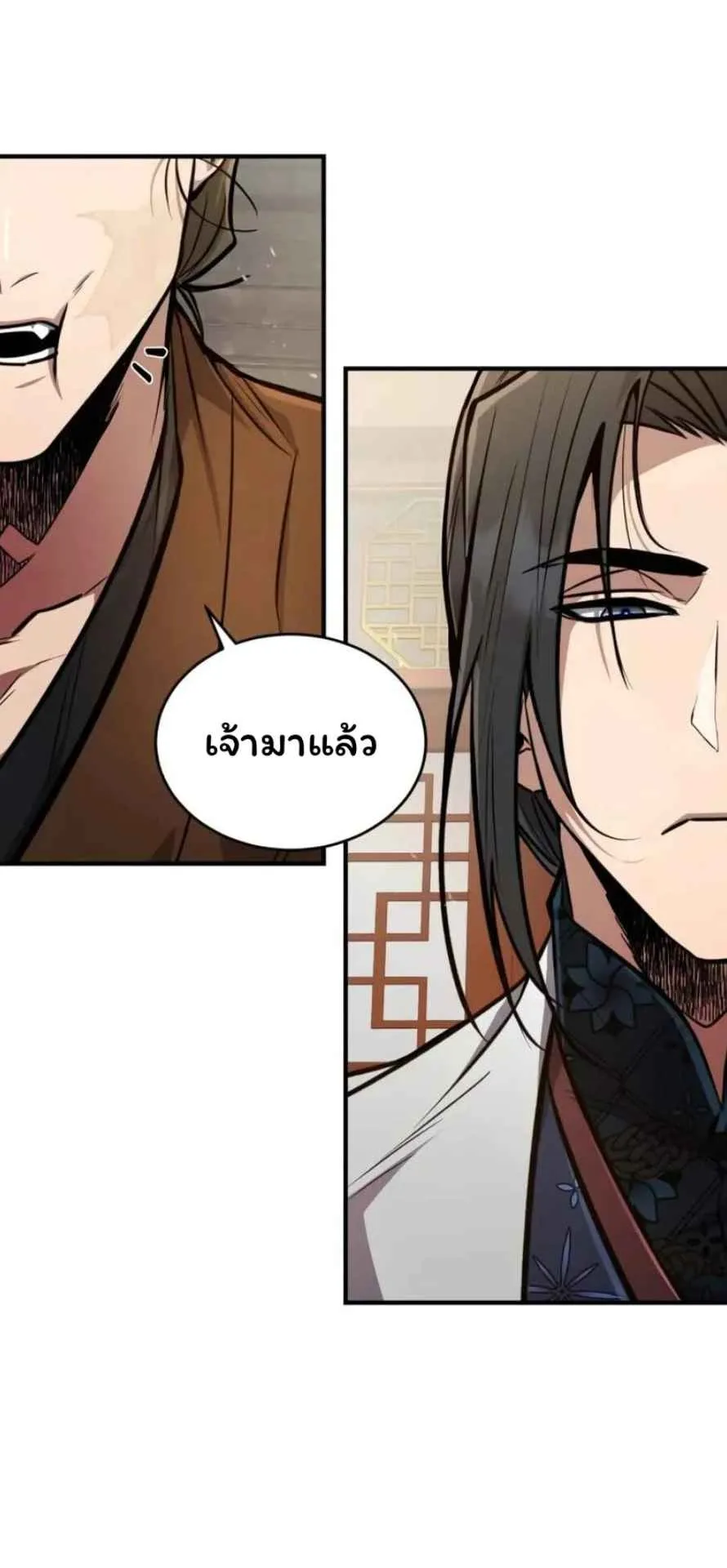 Reincarnation of the Fist King ตอนที่ 6 หน้า 29