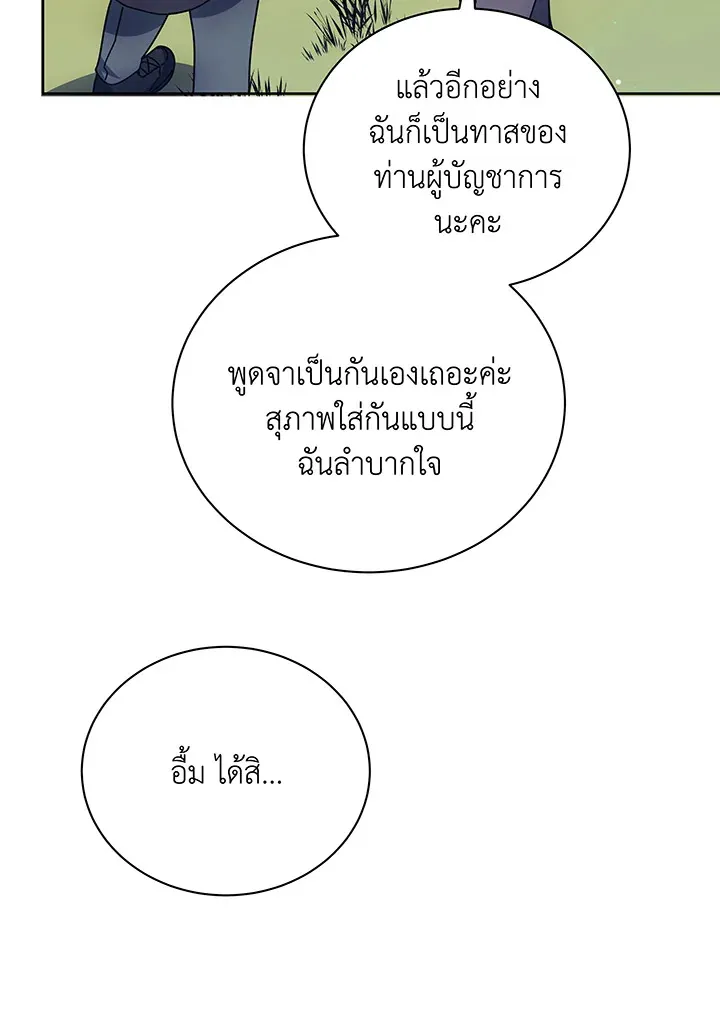 Necromancer Academy’s Genius Summoner Chapter 51 หน้า 51