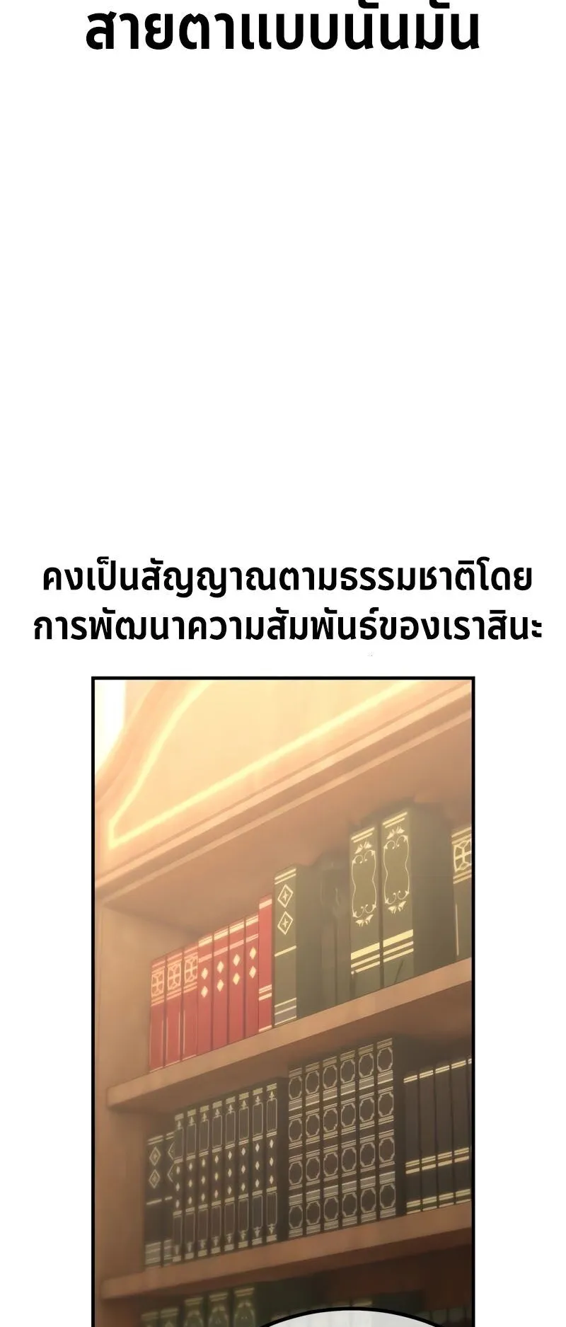 I Killed an Academy Player ตอนที่ 35 หน้า 116