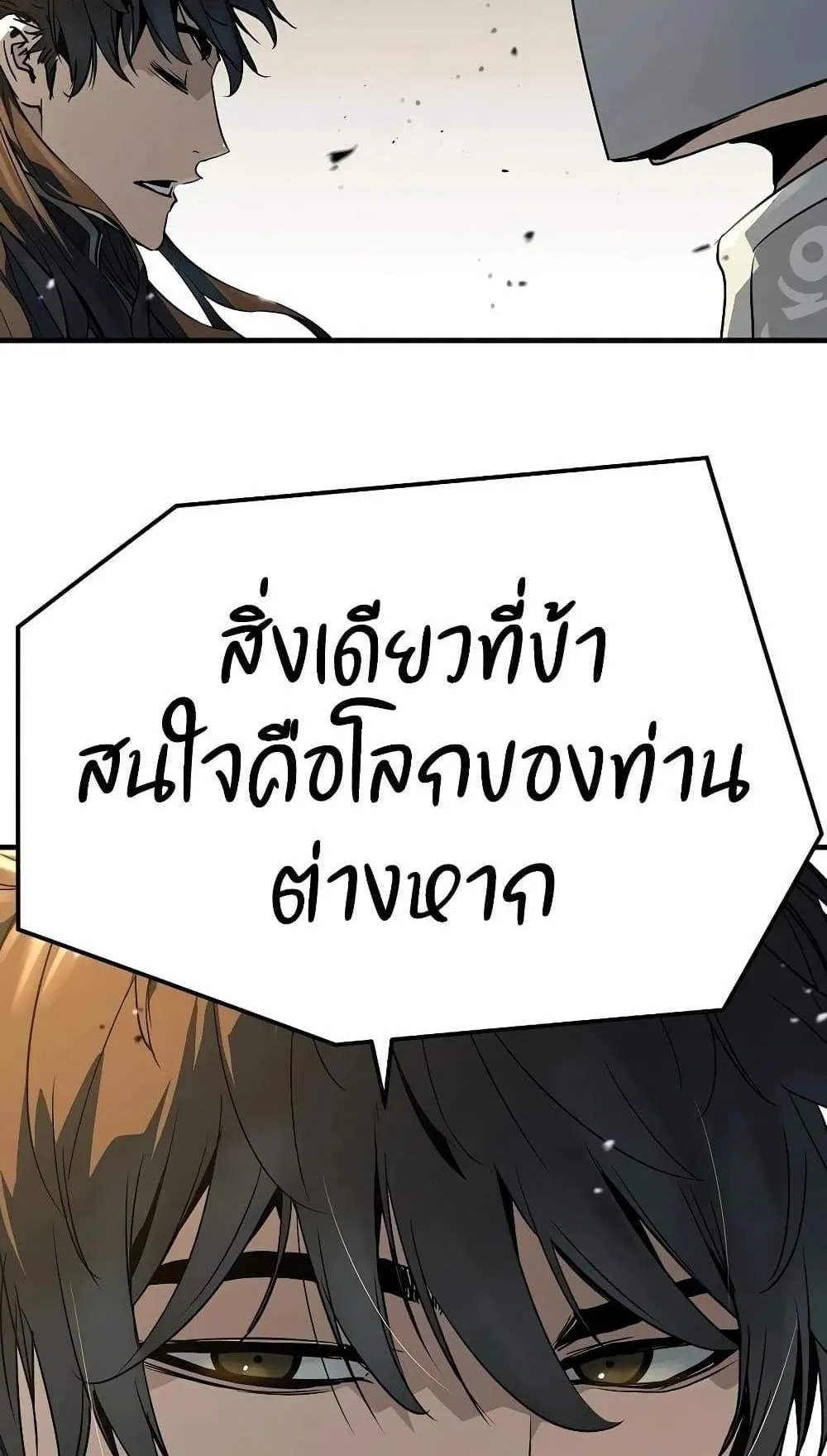 Absolute Regression ตอนที่ 112 หน้า 72