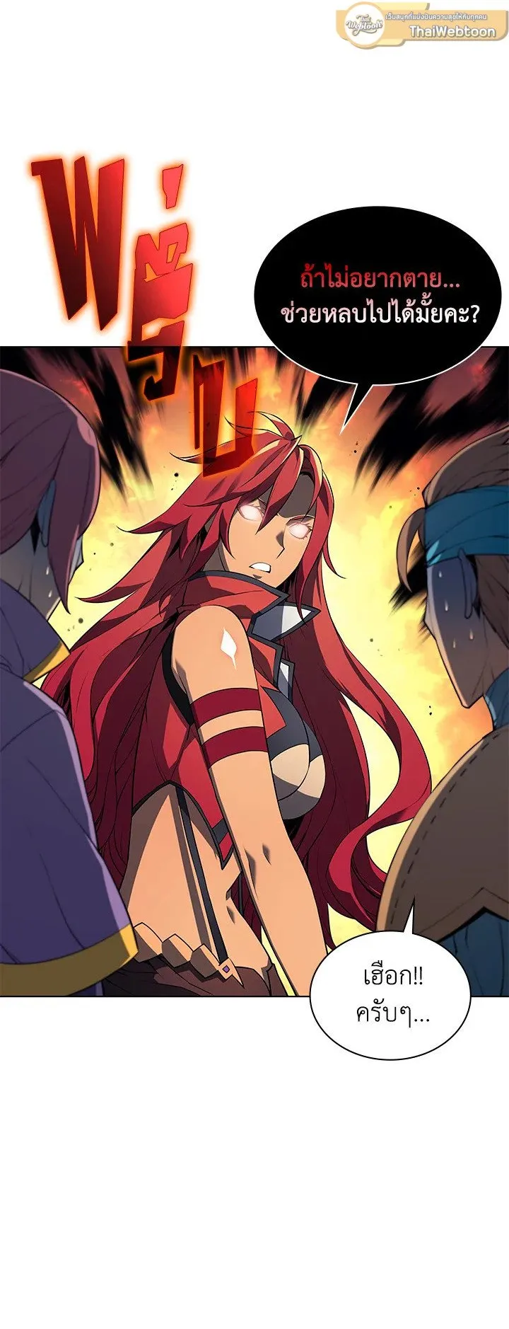 Overgeared ตอนที่ 29 หน้า 43