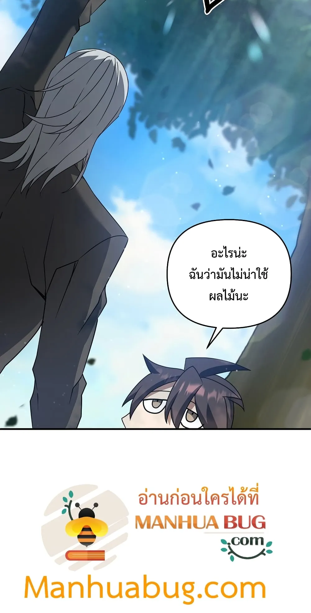 The Lazy Swordmaster ตอนที่ 4 หน้า 70