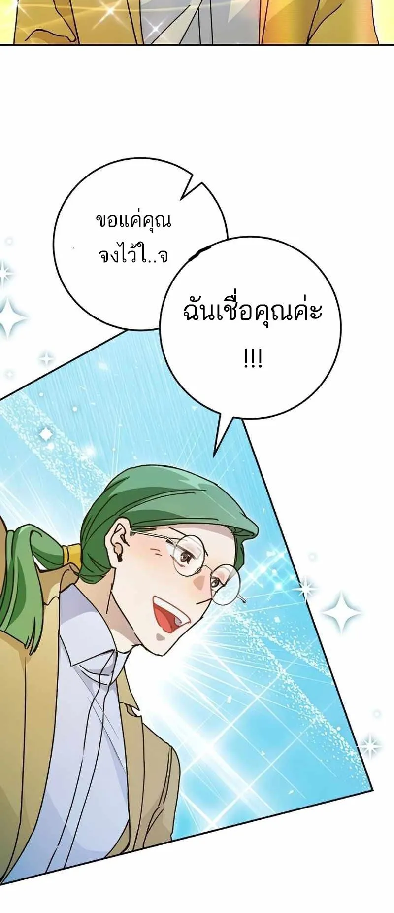 I Became a Civil Servant in a Magical World ตอนที่ 11 หน้า 48