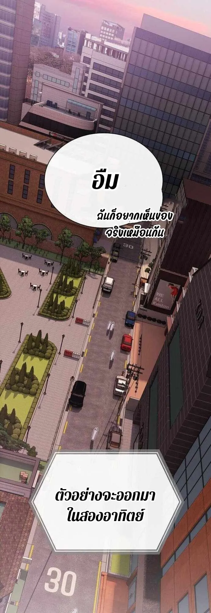 The Genius Who Sees Through the World ตอนที่ 36 หน้า 62