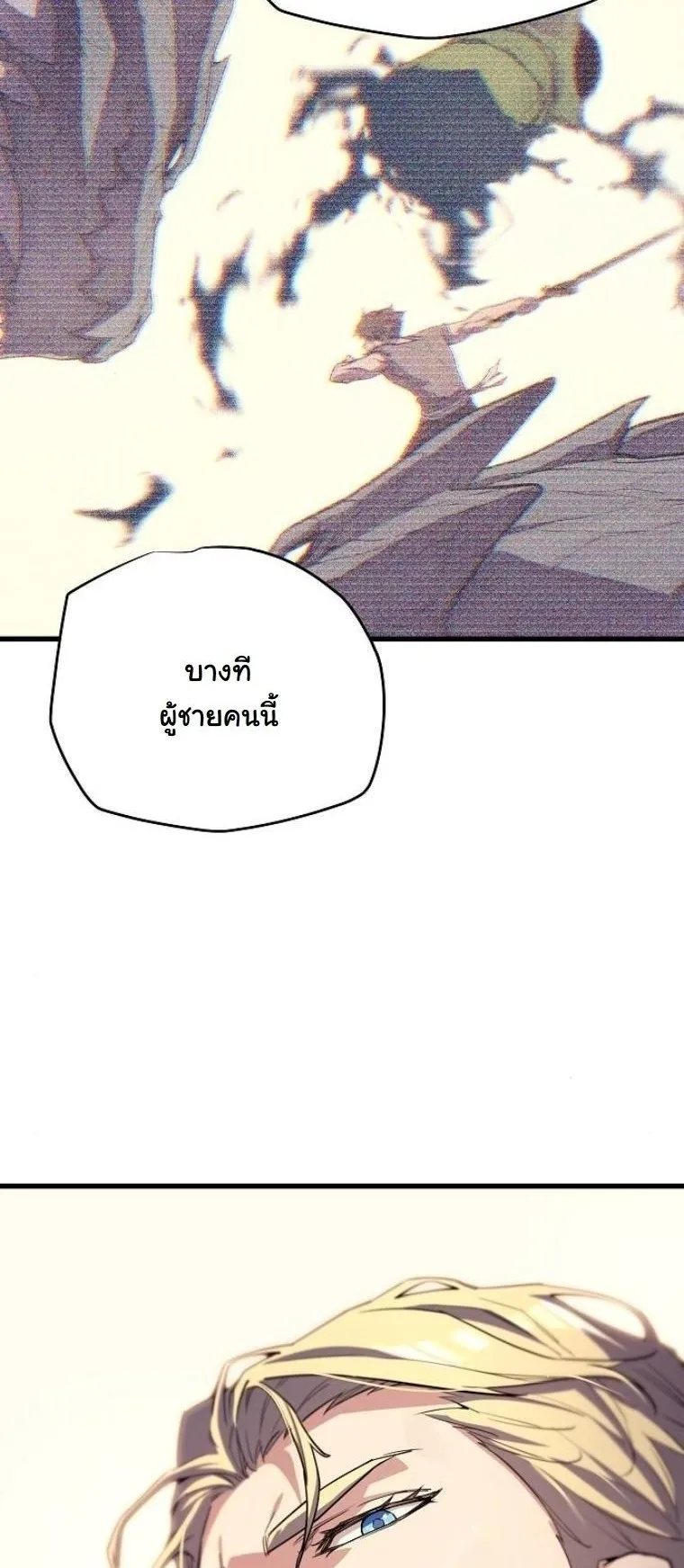 Starting With 13 Hidden Traits 13 ตอนที่ 8 หน้า 88