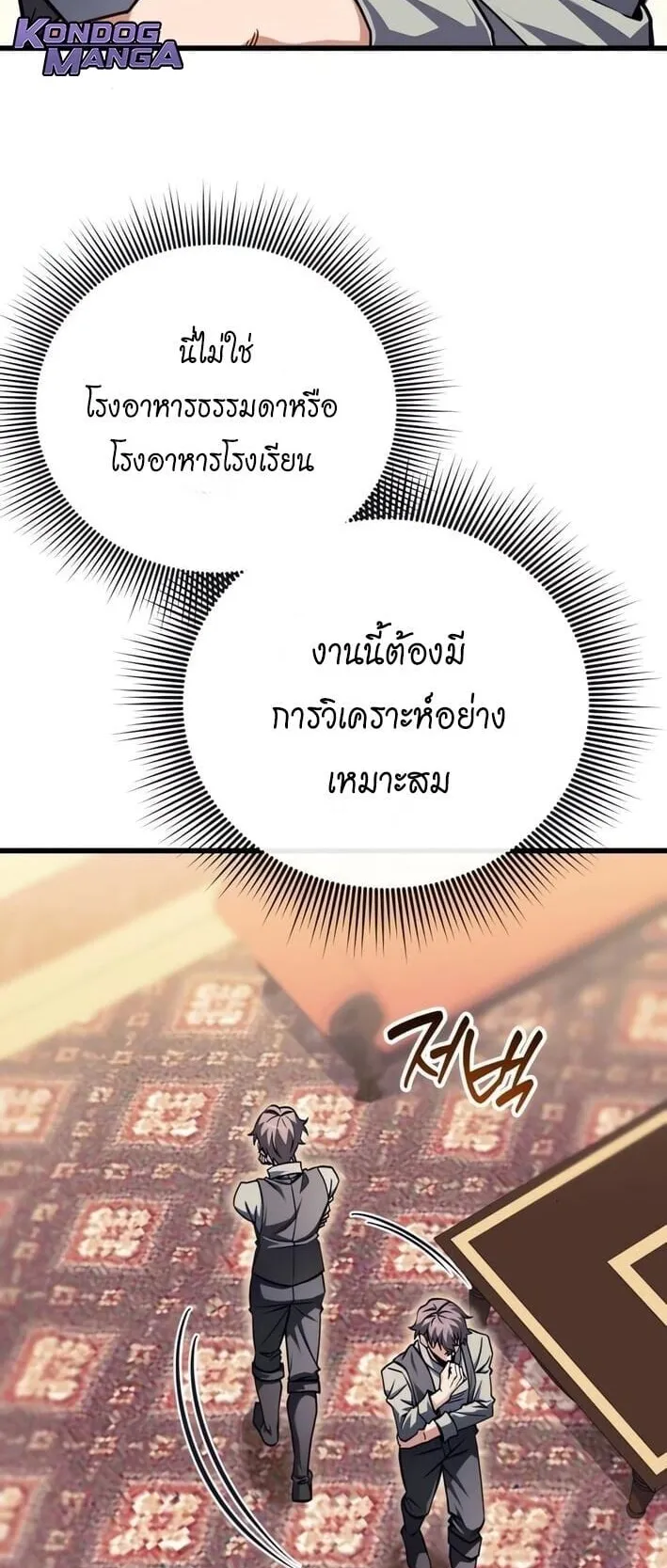 Feasting Lord in Another World ตอนที่ 2 หน้า 47