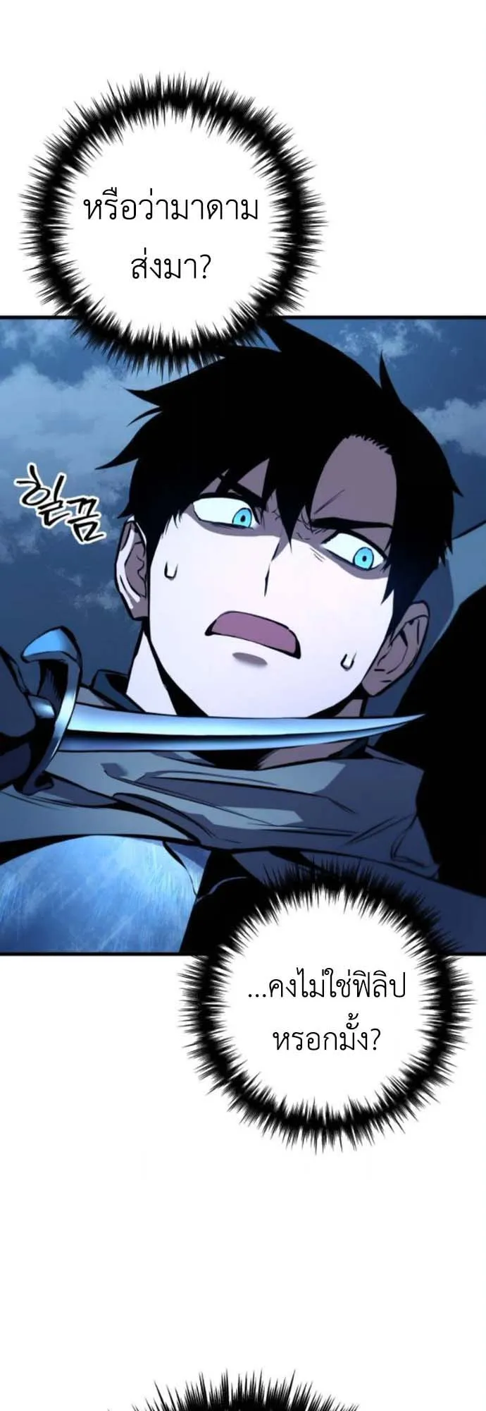 The Wandering Knight’s Survival Manual ตอนที่ 5 หน้า 4